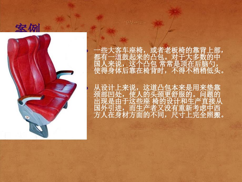 产品改良设计PPT课件.ppt_第2页