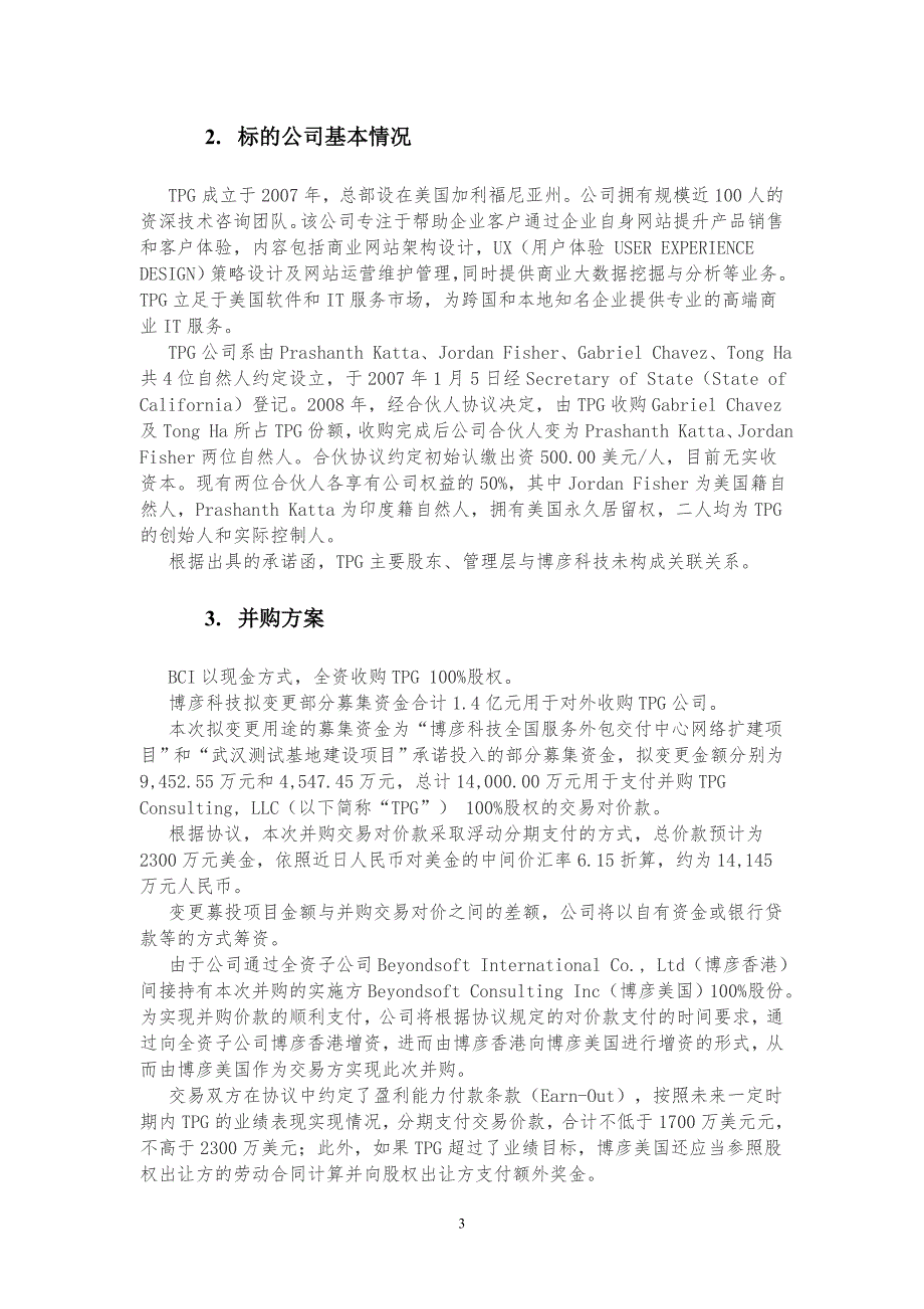 企业跨境并购案例.doc_第3页