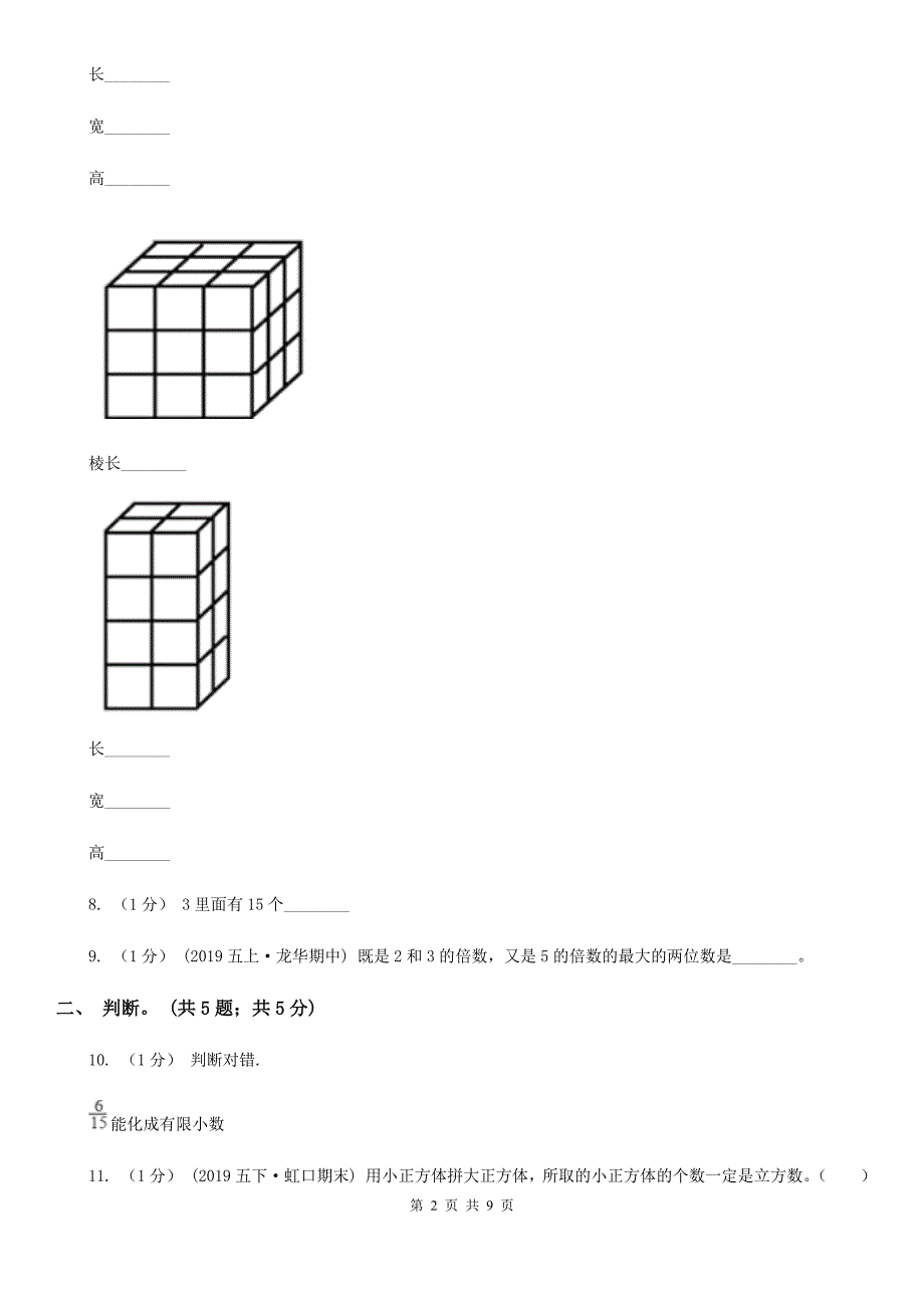 安徽省合肥市五年级数学下册期末测试A卷.doc_第2页