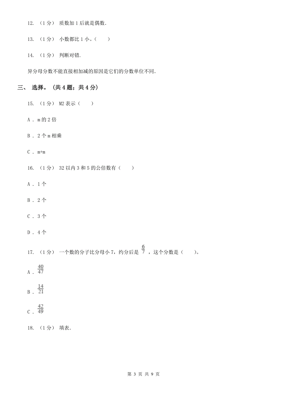 安徽省合肥市五年级数学下册期末测试A卷.doc_第3页