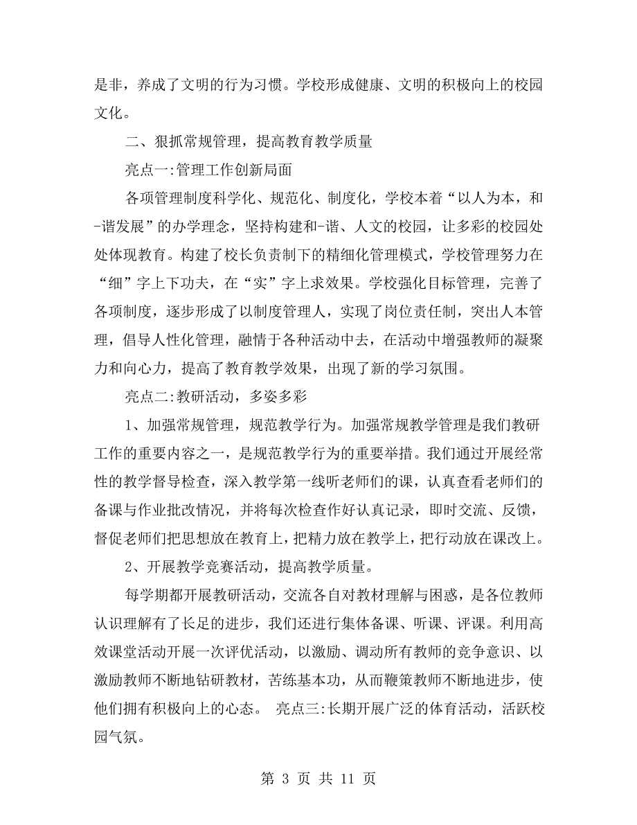 农村学校亮点工作汇报.doc_第3页
