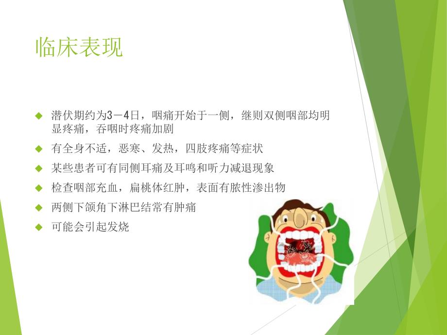 化脓性扁桃体炎.ppt_第3页