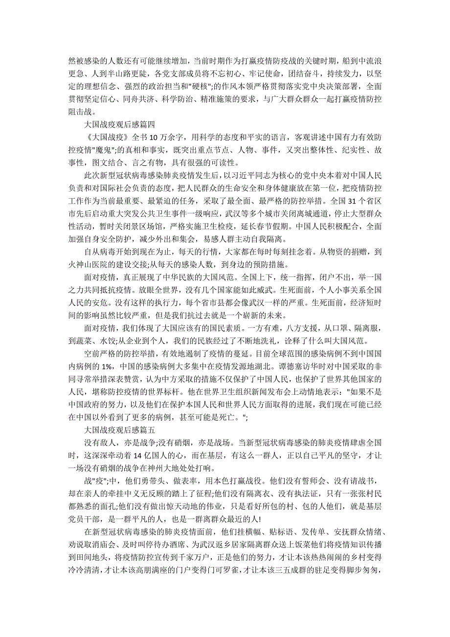 大国战疫观后感大国战疫心得作文5篇.docx_第3页