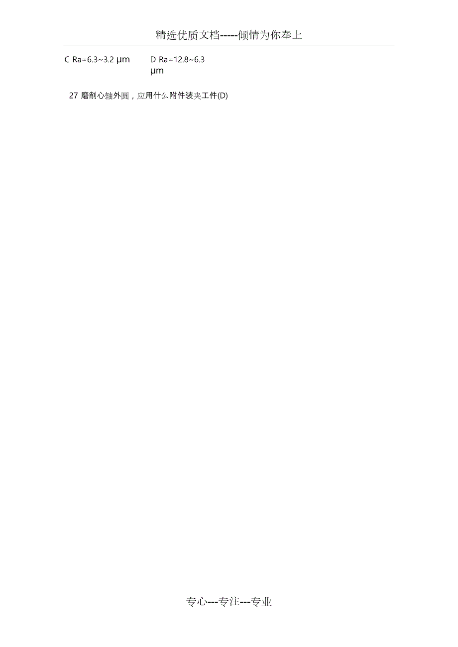 北京理工大学工程训练题库完整共44页.doc_第3页