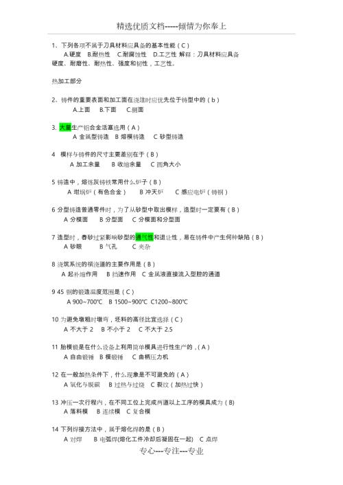 北京理工大学工程训练题库完整共44页.doc