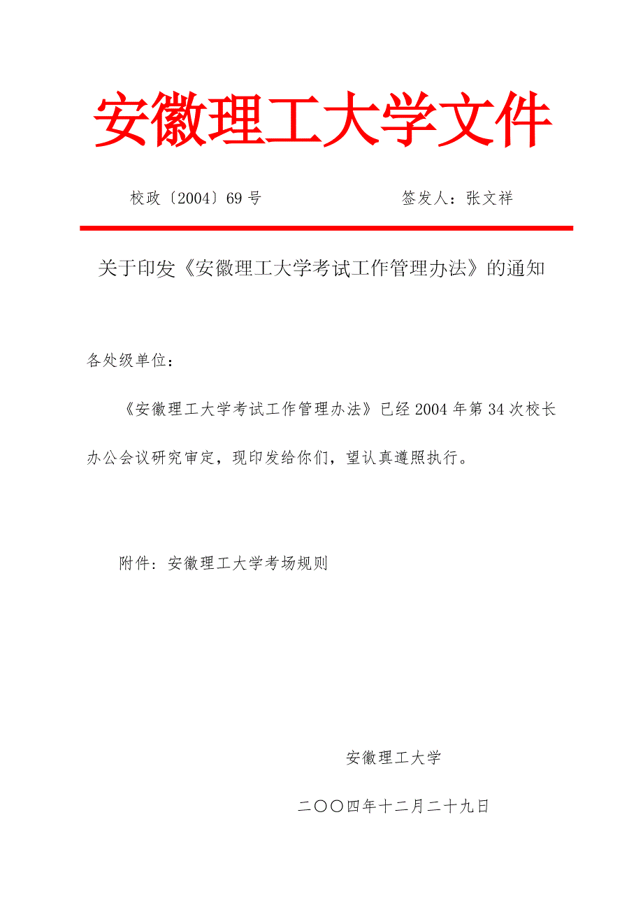 安徽理工大学文件.doc_第1页