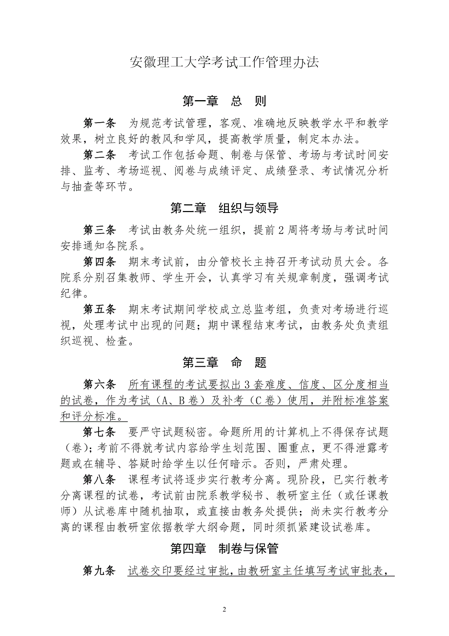 安徽理工大学文件.doc_第2页