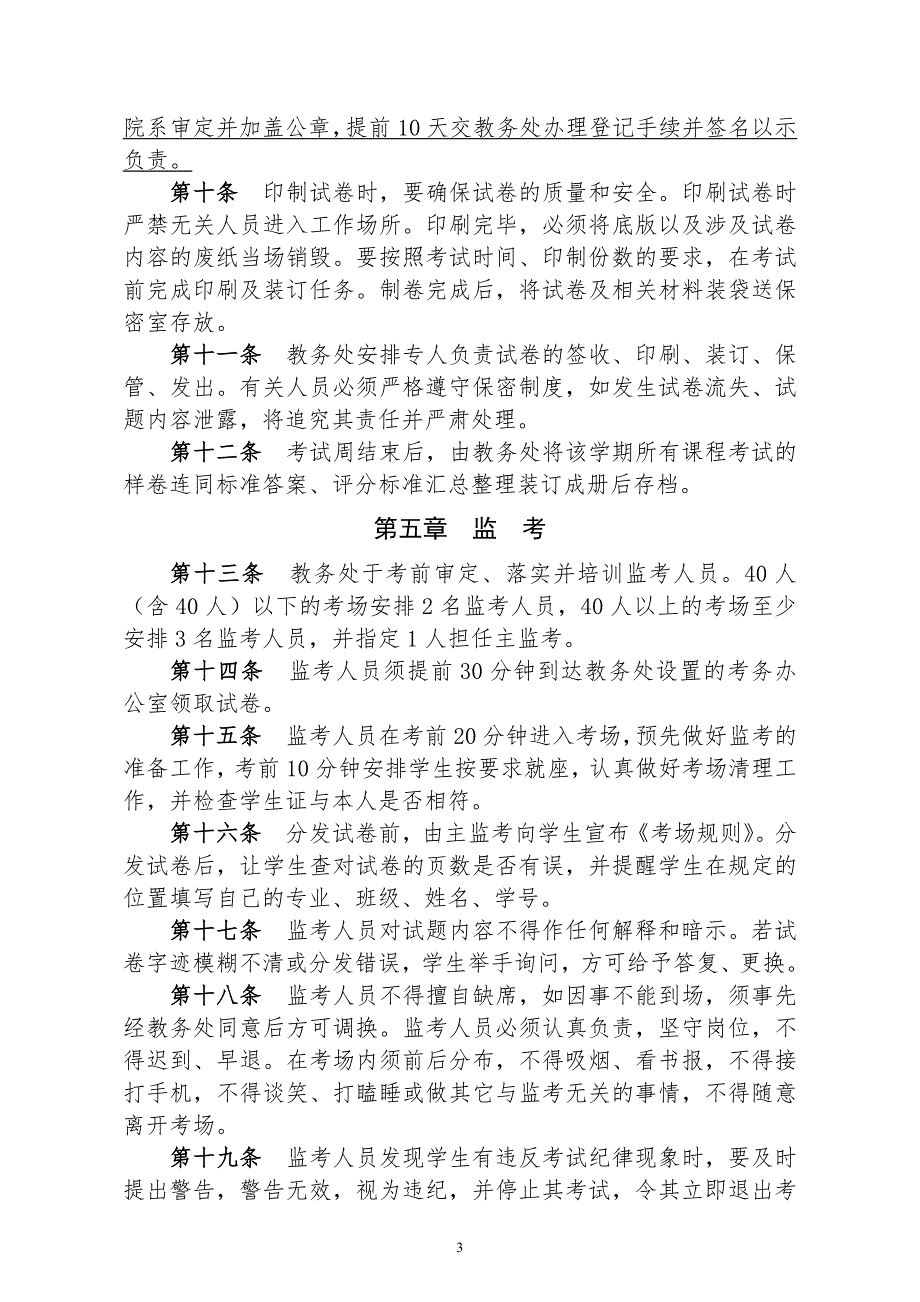 安徽理工大学文件.doc_第3页
