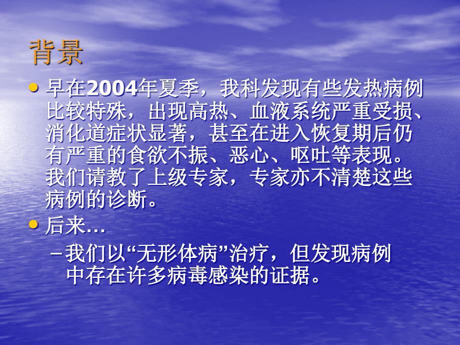 发热伴血小板减少综合征.ppt_第3页
