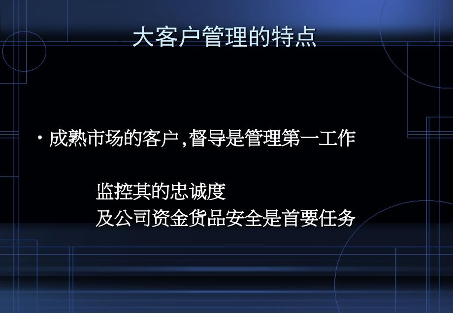 如何做好大客户管理.ppt_第3页