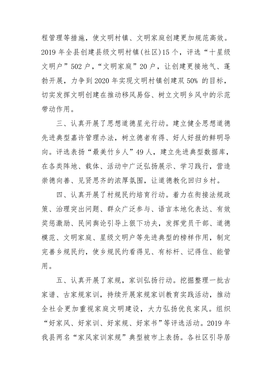 关于落实新时代推进乡风文明建设十大行动工作的情况汇报.doc_第2页