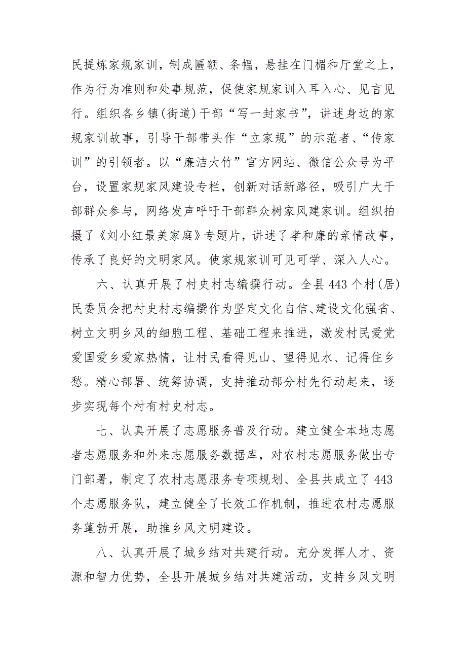 关于落实新时代推进乡风文明建设十大行动工作的情况汇报.doc_第3页