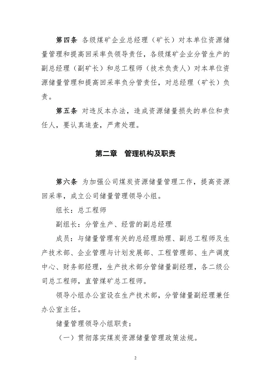 华能煤业有限公司煤炭资源储量及回采率管理办法试行.doc_第2页