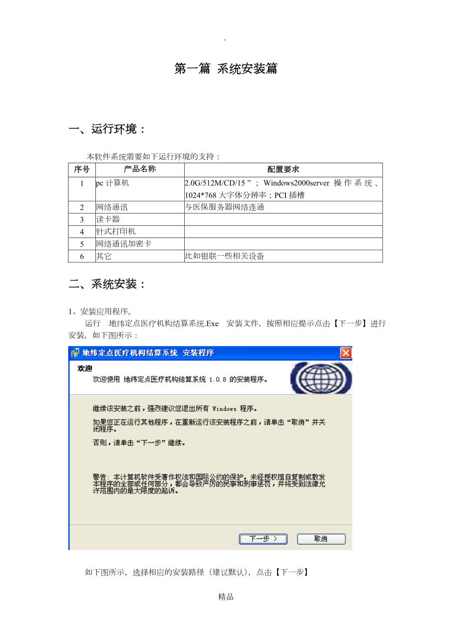 地纬定点医疗机构结算系统使用说明手册.doc_第3页