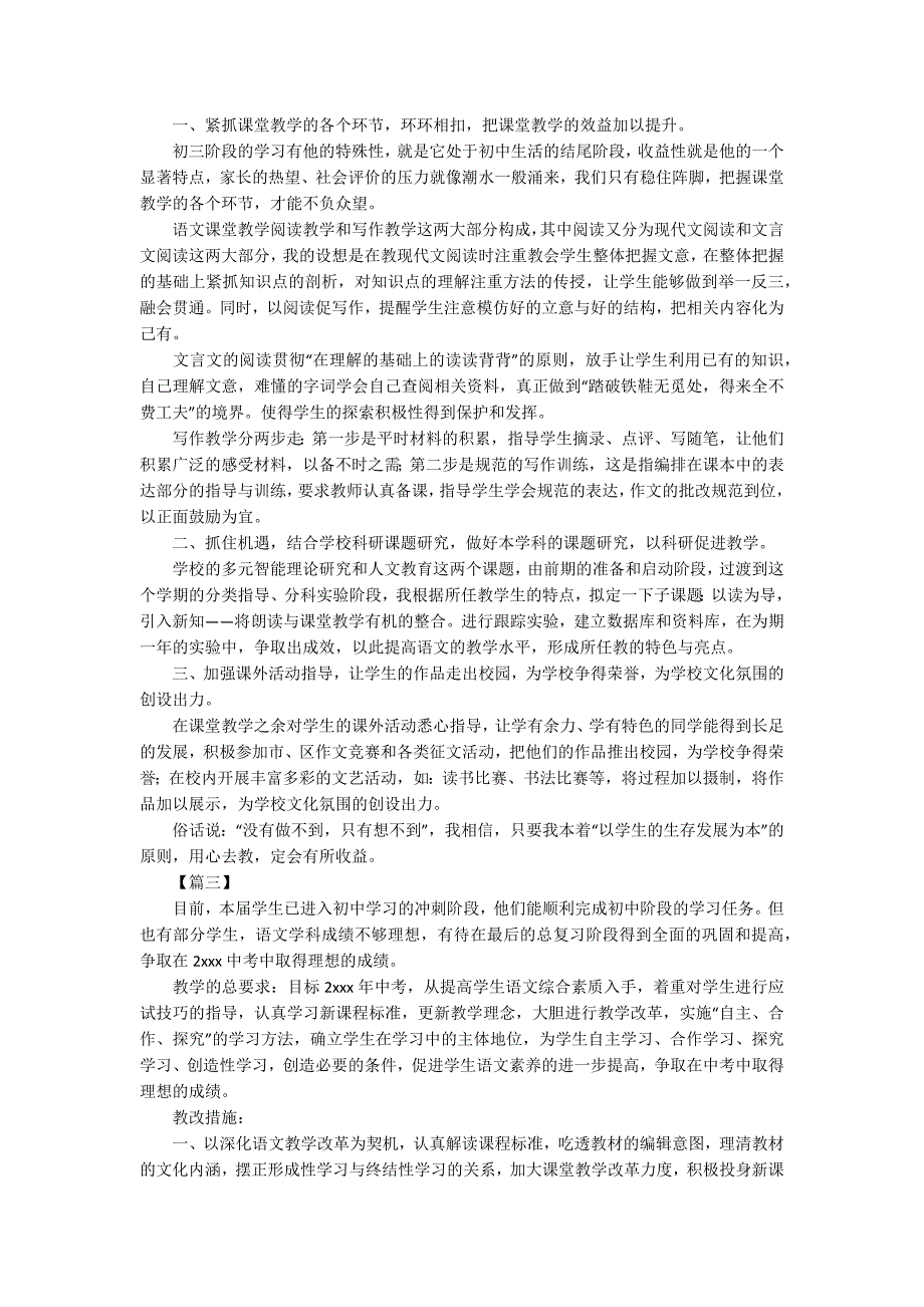 九年级第一学期语文教学工作计划.docx_第2页
