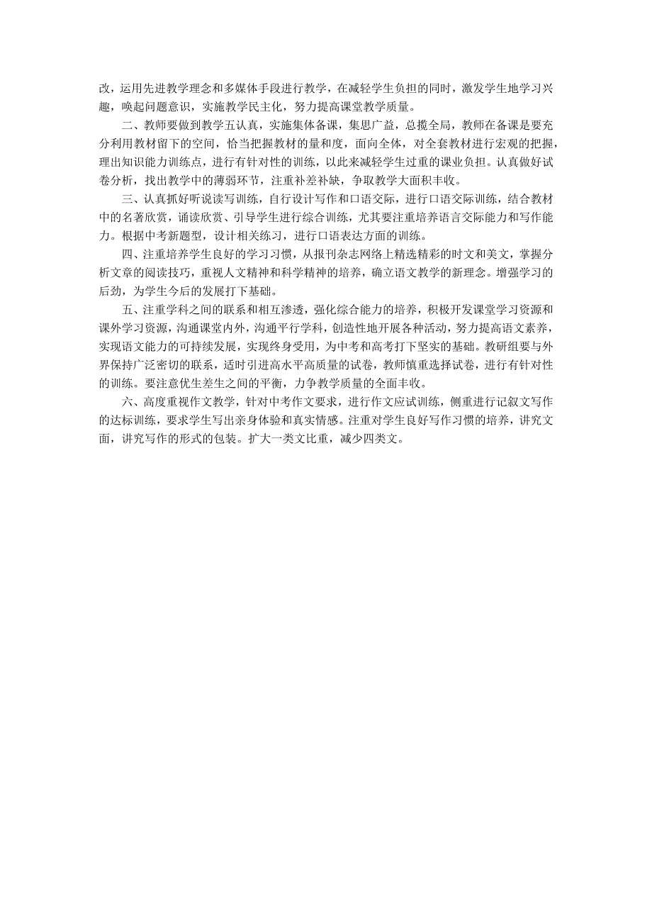 九年级第一学期语文教学工作计划.docx_第3页