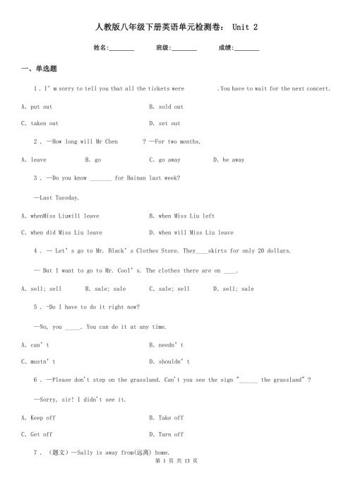 人教版八年级下册英语单元检测卷Unit2.doc