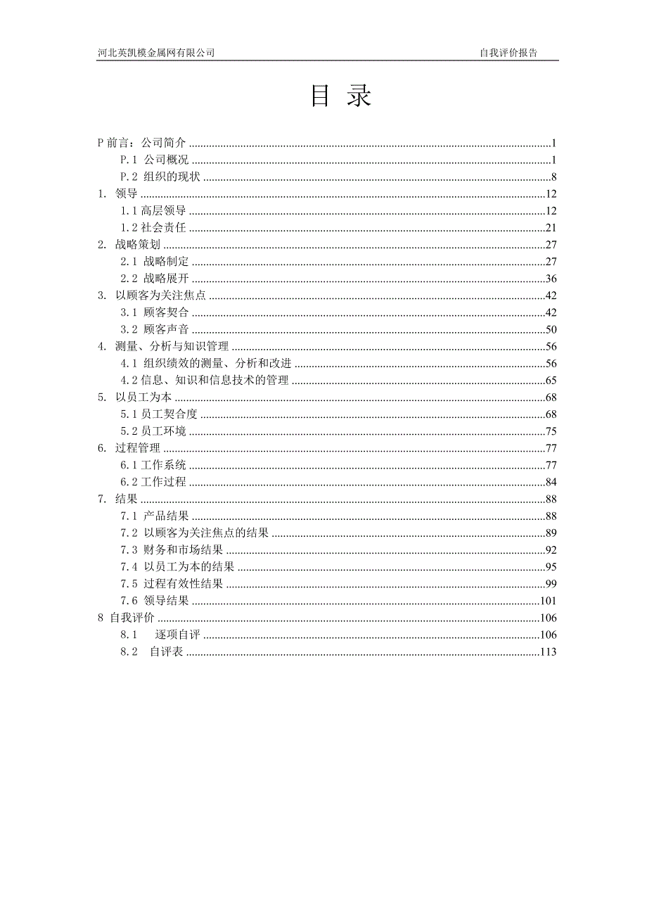 卓越绩效自评报告完整版.doc_第2页