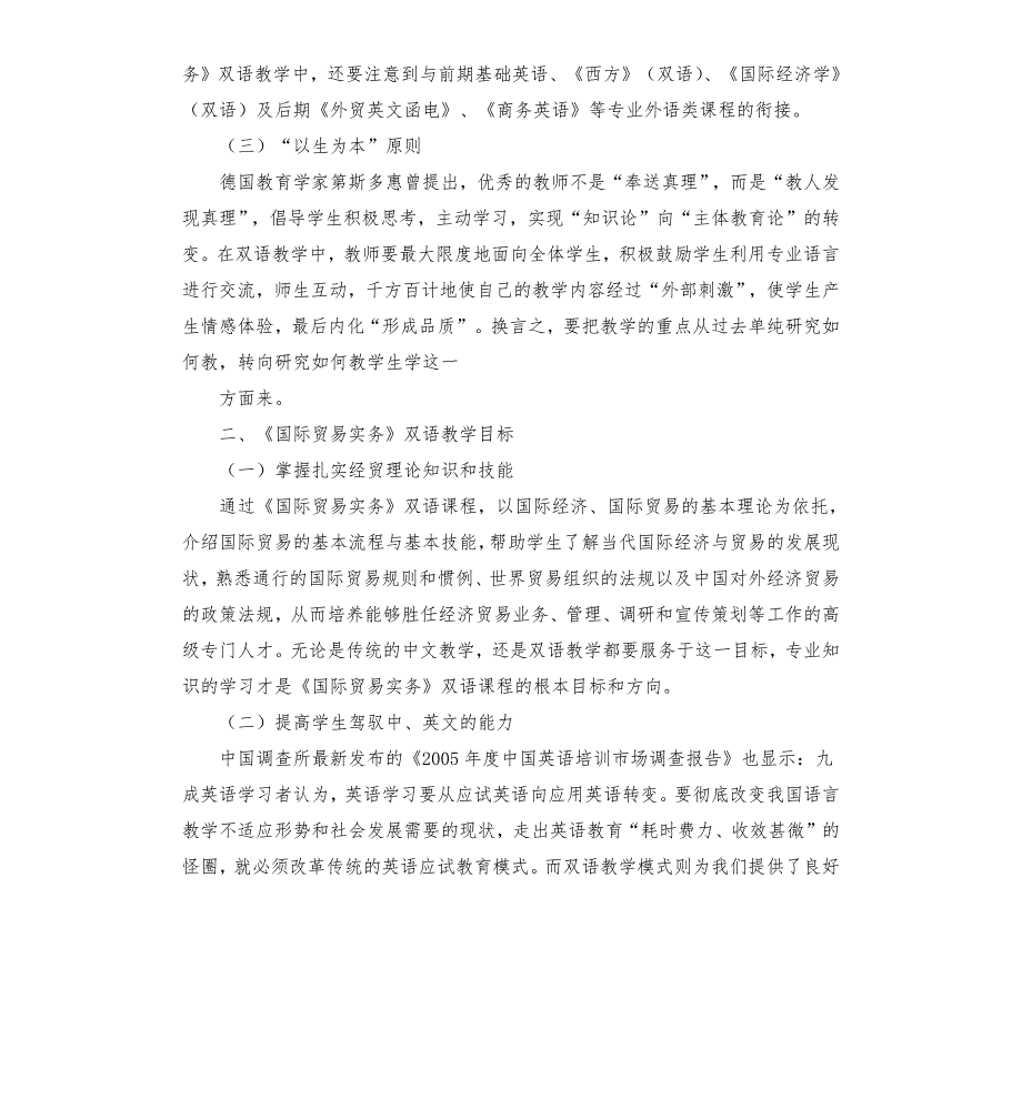 国际贸易实务课程设计总结.docx_第2页