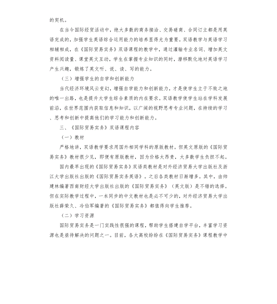 国际贸易实务课程设计总结.docx_第3页