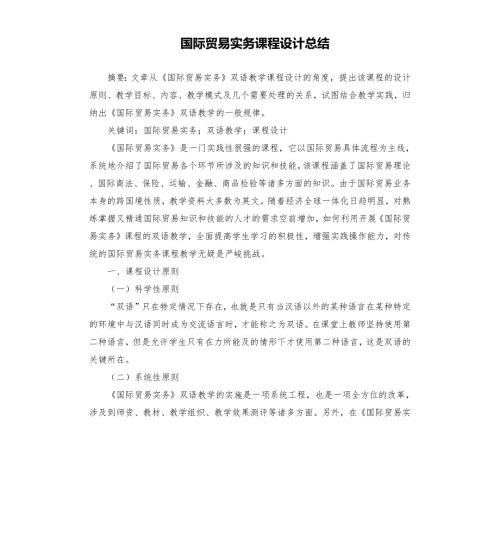 国际贸易实务课程设计总结.docx