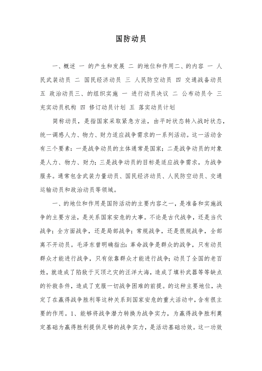 国防动员.docx_第1页