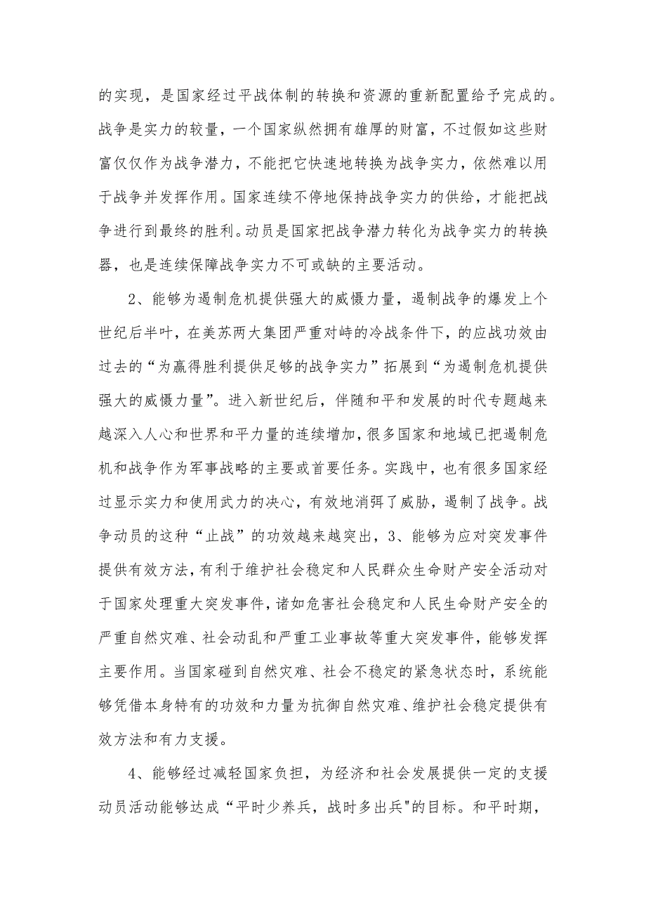 国防动员.docx_第2页