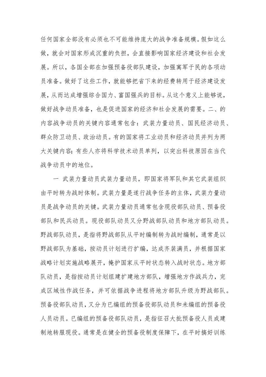 国防动员.docx_第3页