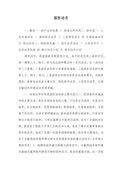国防动员.docx