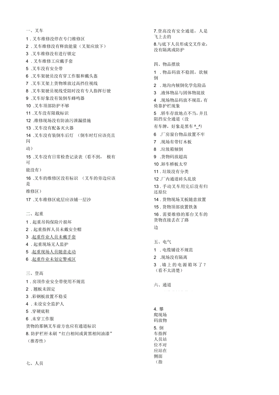 安全隐患识别彩图.docx_第2页