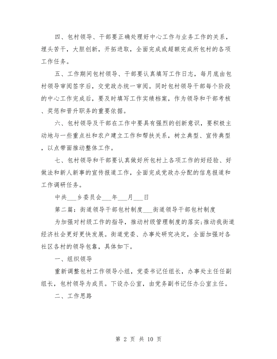乡镇领导干部包村制度.doc_第2页