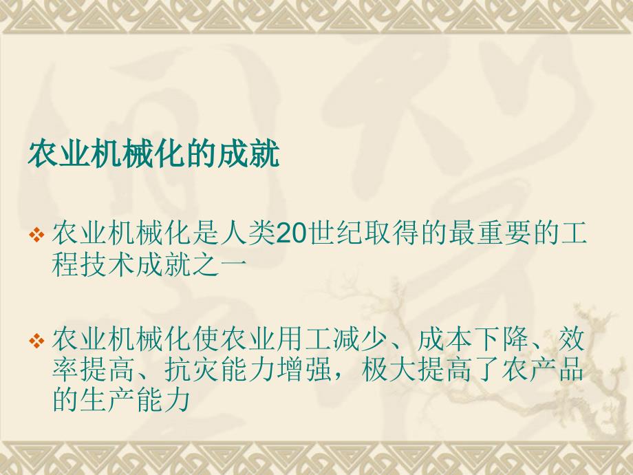 从农业机械化到农业信息化自动化与智能化.ppt_第3页