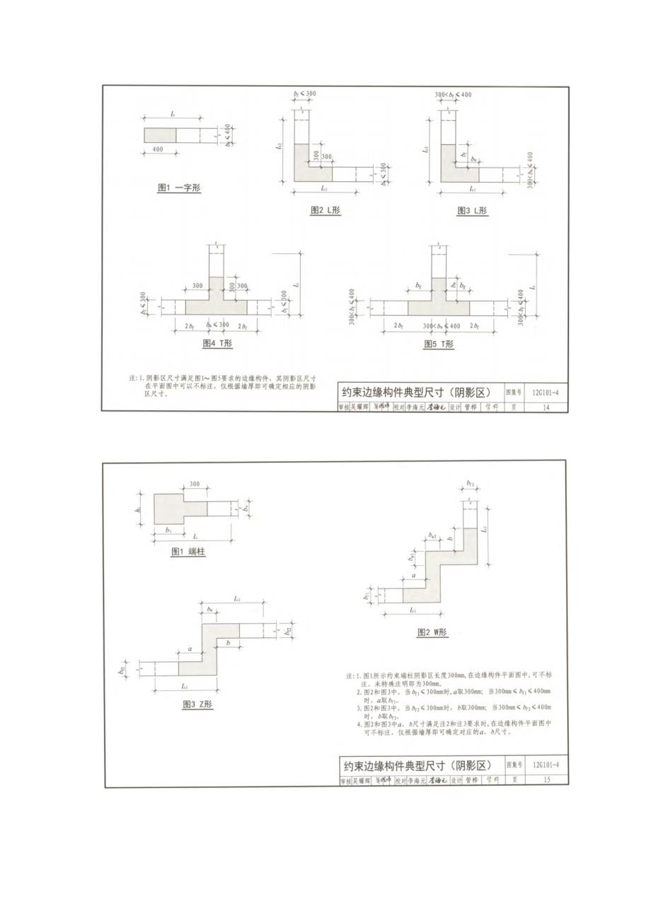 墙柱区别理解框架柱异形柱小墙肢短肢剪力墙剪力墙.doc_第3页