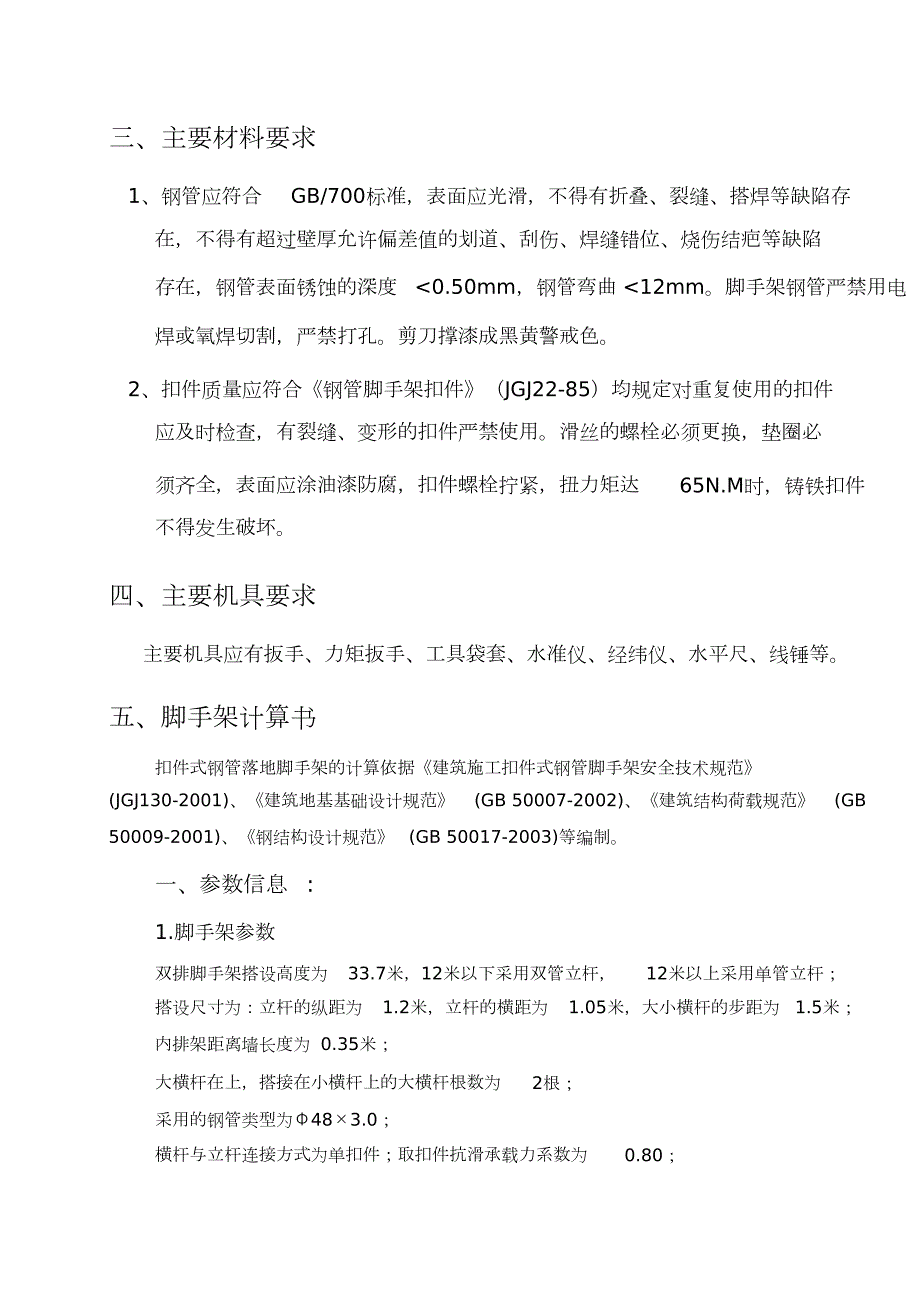 外墙落地脚手架施工方案完整版.doc_第2页