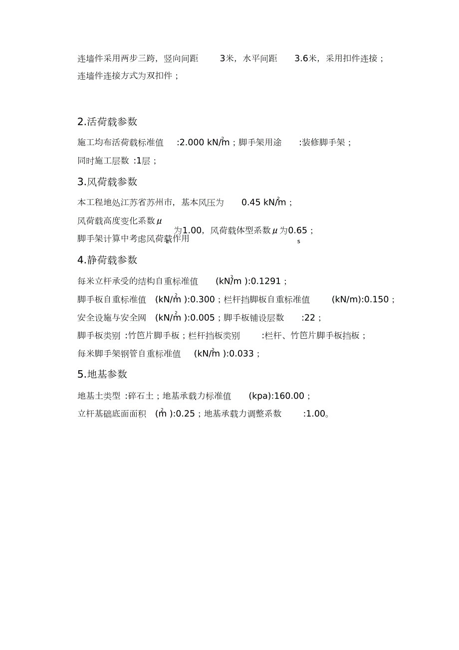 外墙落地脚手架施工方案完整版.doc_第3页