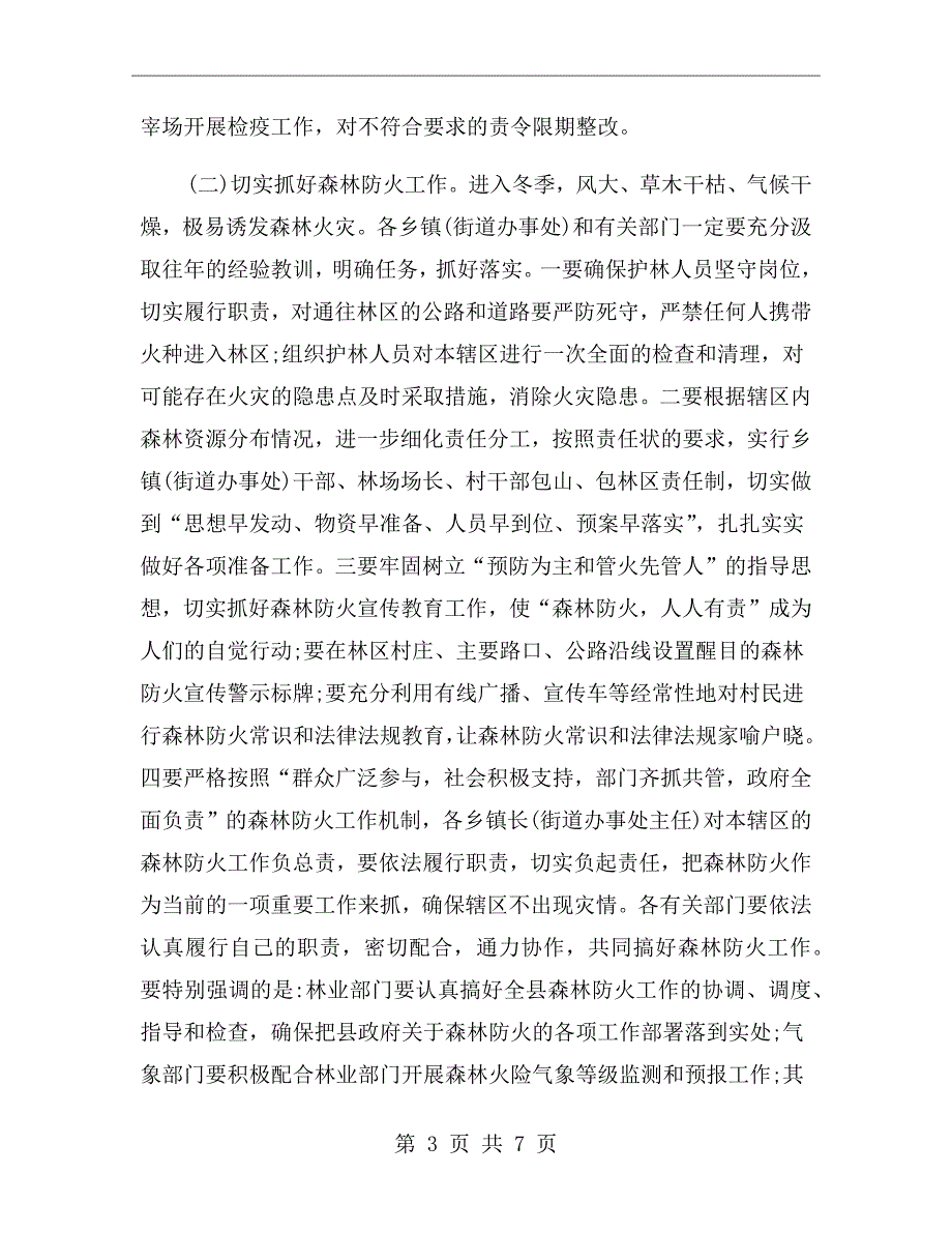 全县农业生产安全工作会议讲话稿.doc_第3页