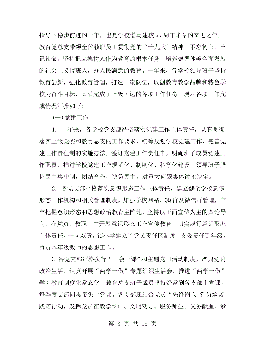 学校各项工作完成情况汇报.doc_第3页