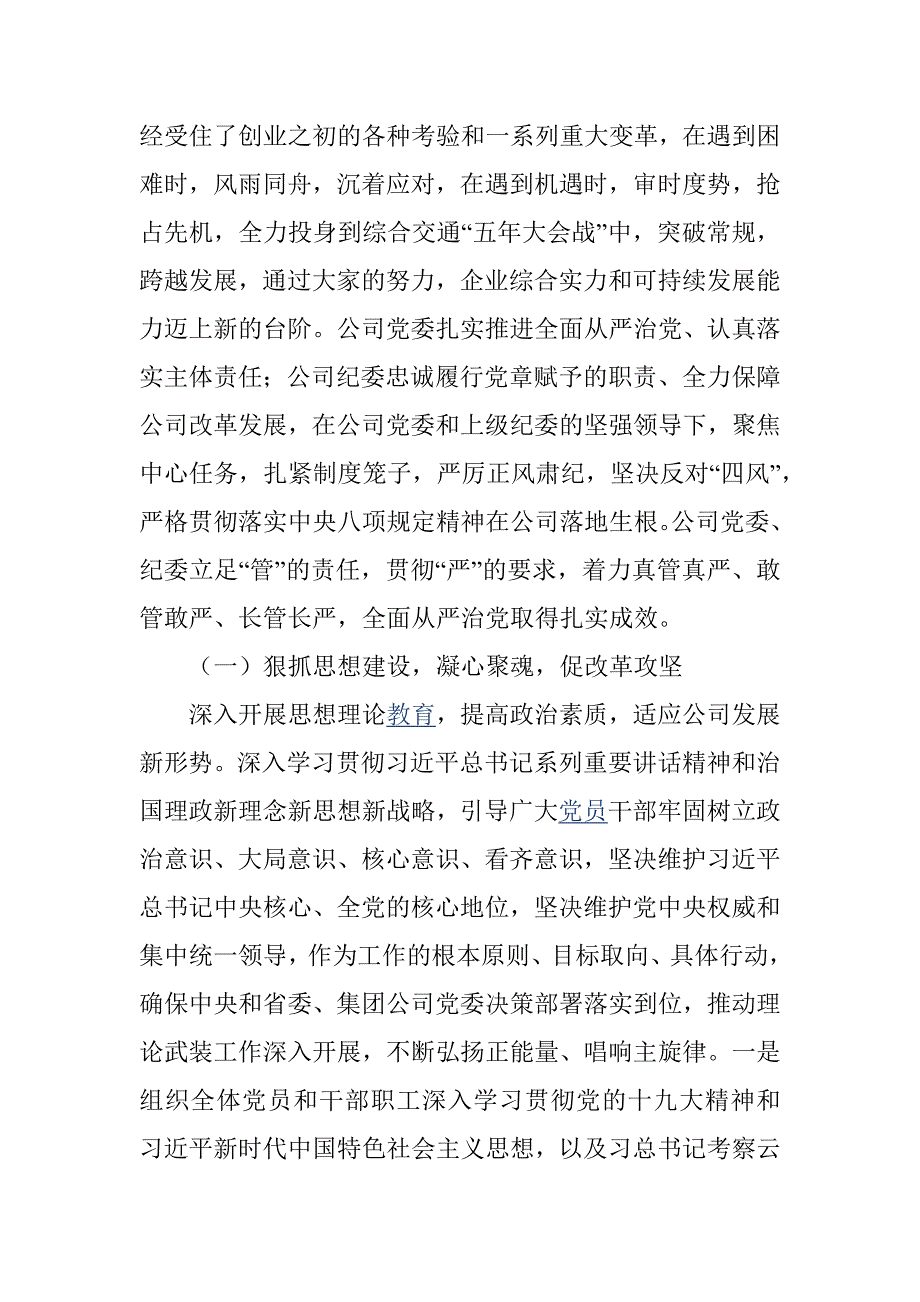 在党建暨党风廉政建设工作会上的报告.docx_第2页