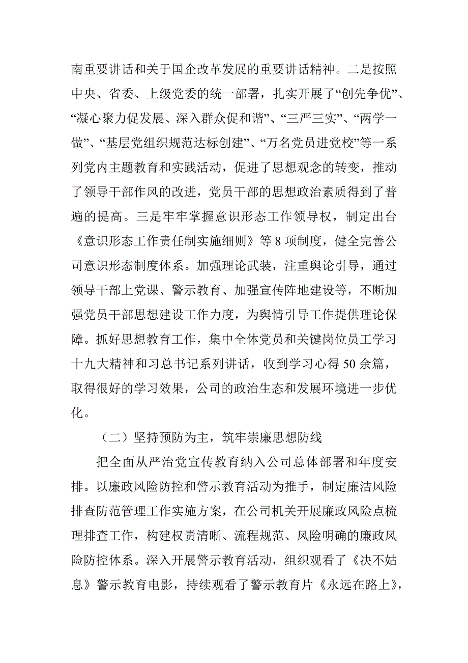 在党建暨党风廉政建设工作会上的报告.docx_第3页