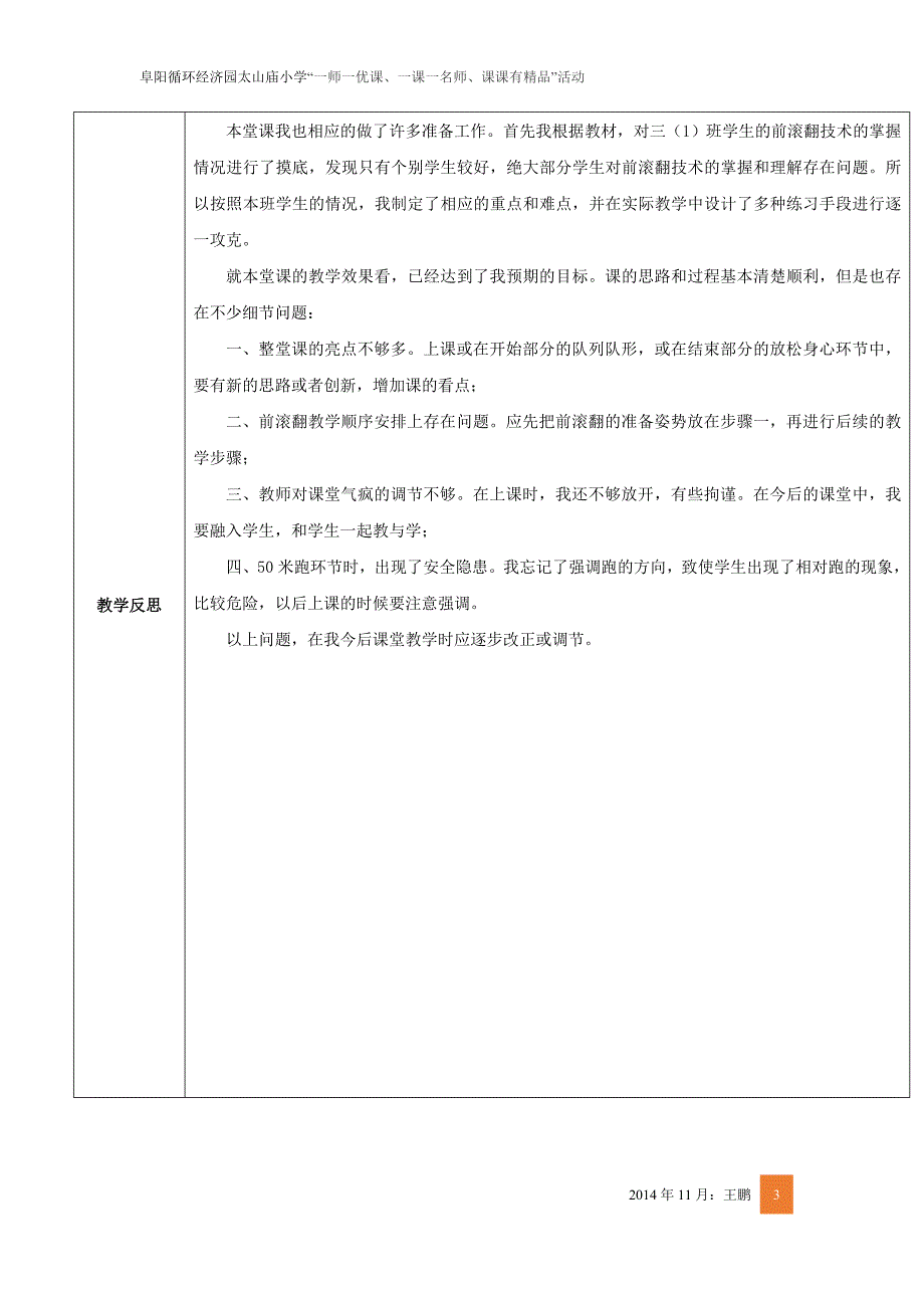 体育前滚翻教学设计.doc_第3页