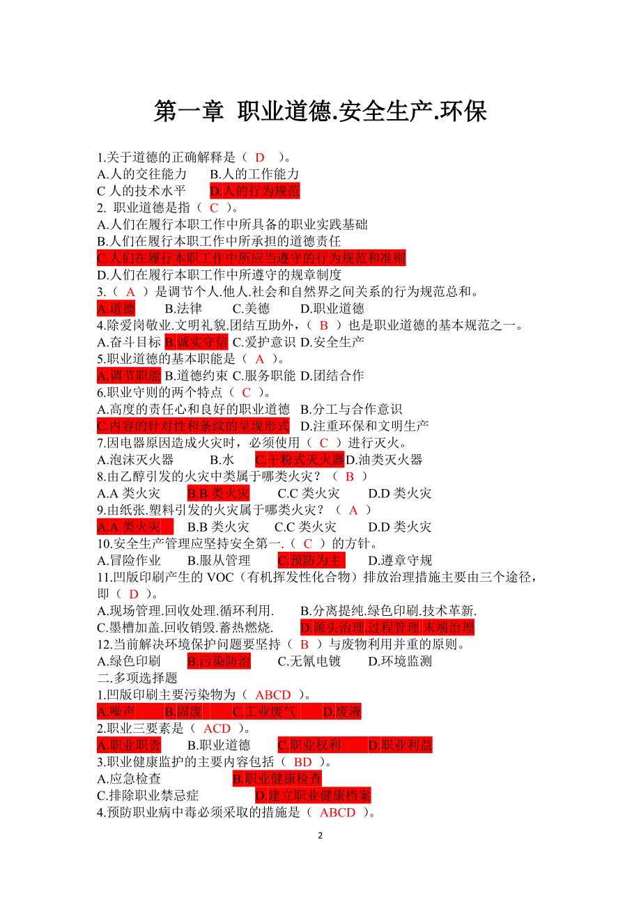 凹版印刷大赛理论题库.doc_第2页