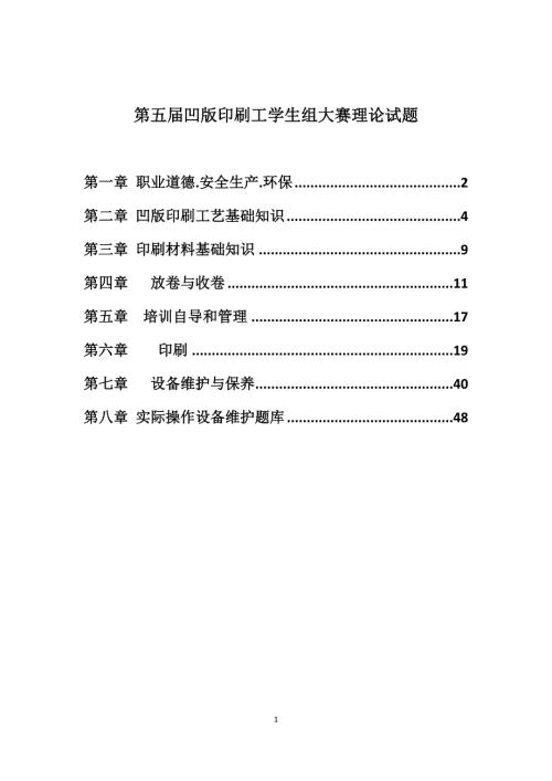 凹版印刷大赛理论题库.doc