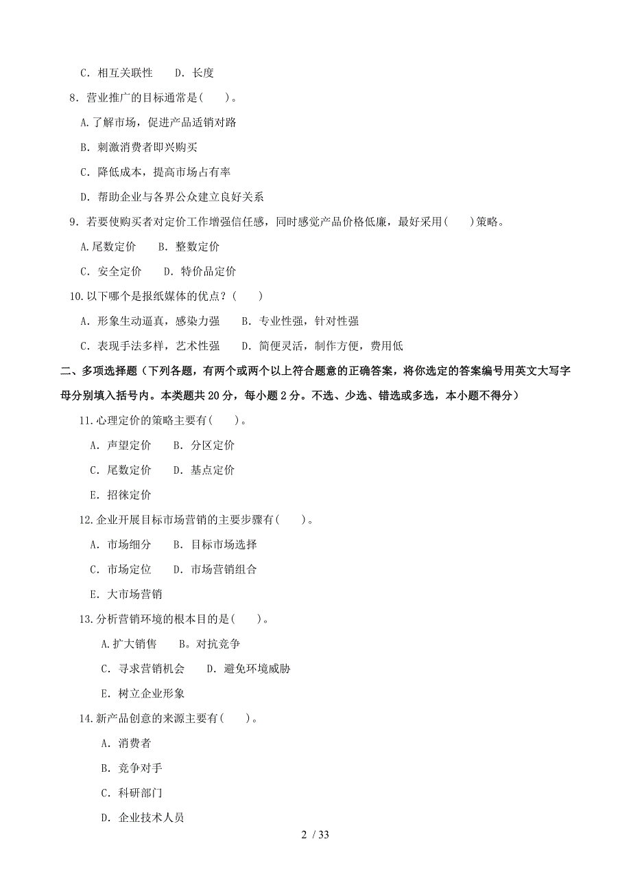 国家开放大学电大本科营销管理期末题库及答案.doc_第2页