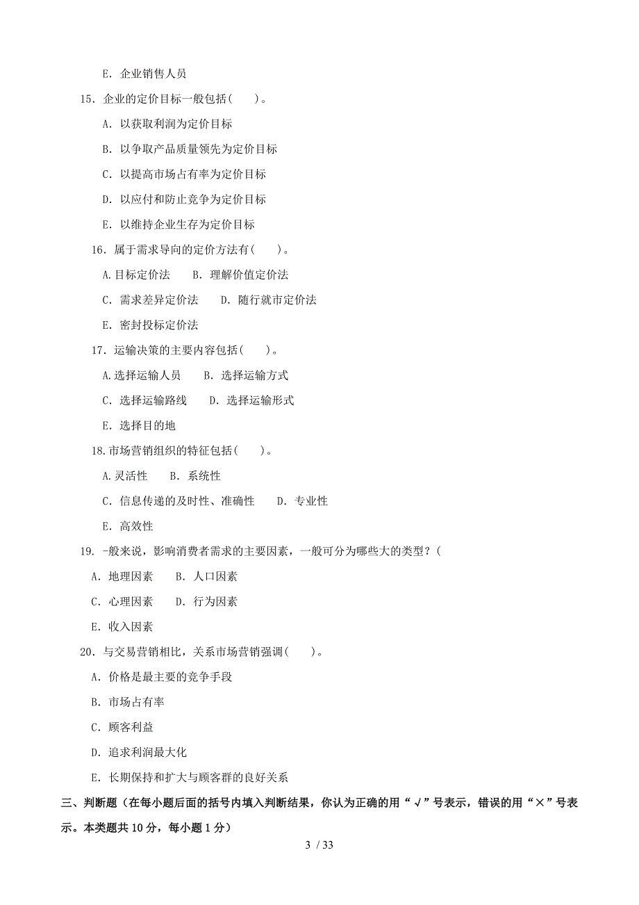 国家开放大学电大本科营销管理期末题库及答案.doc_第3页