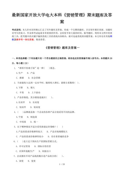 国家开放大学电大本科营销管理期末题库及答案.doc