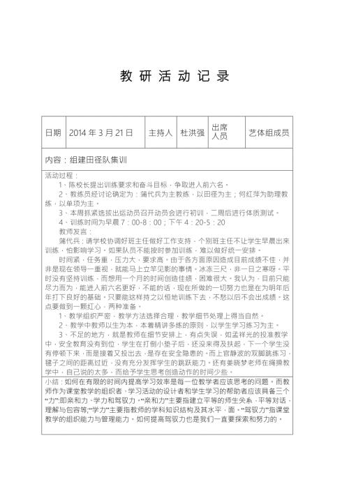体育教研活动记录.doc