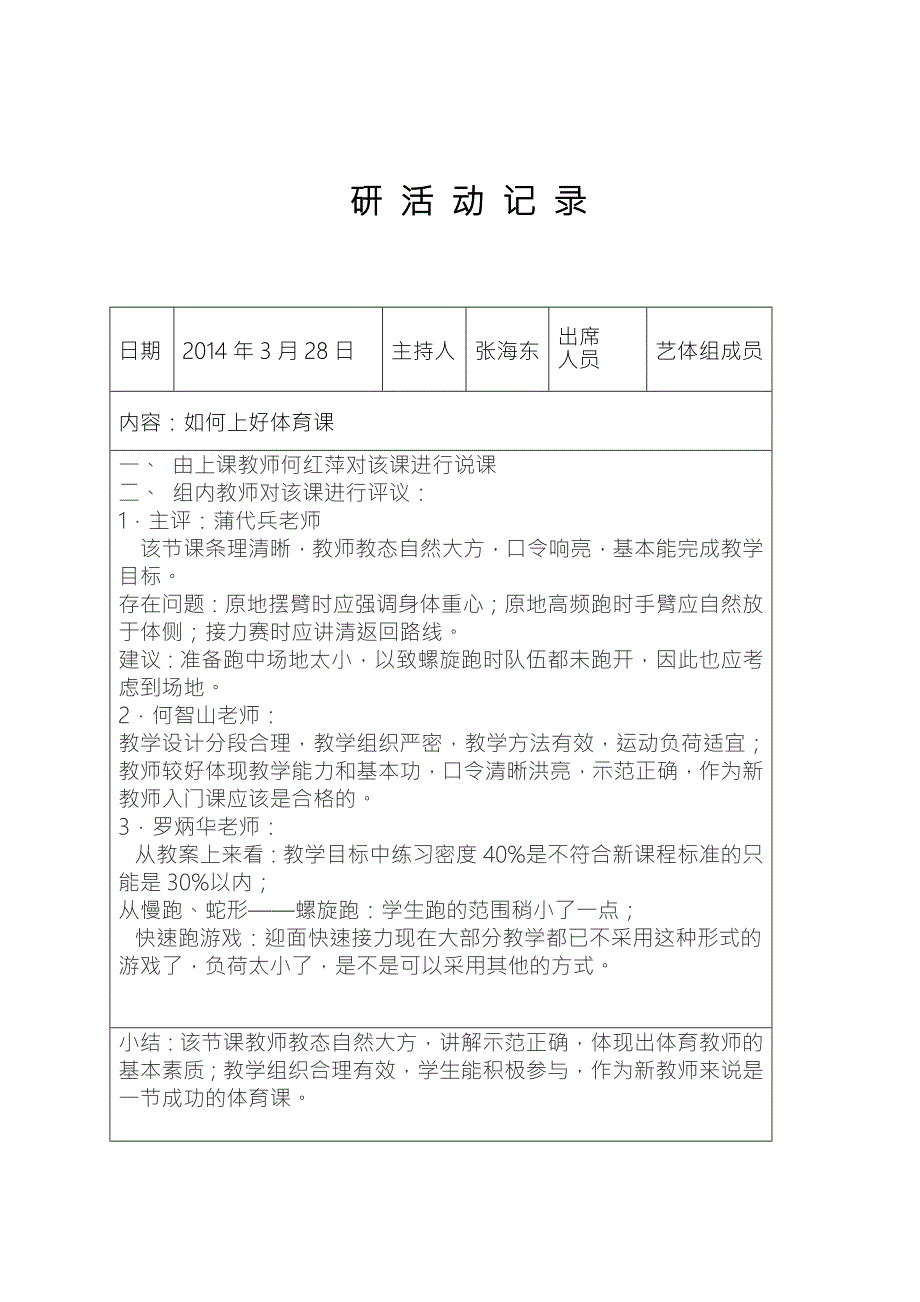 体育教研活动记录.doc_第2页