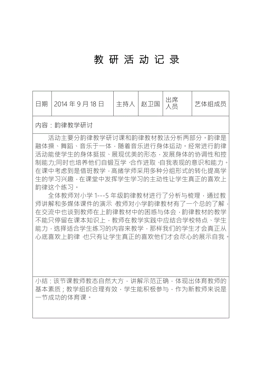 体育教研活动记录.doc_第3页