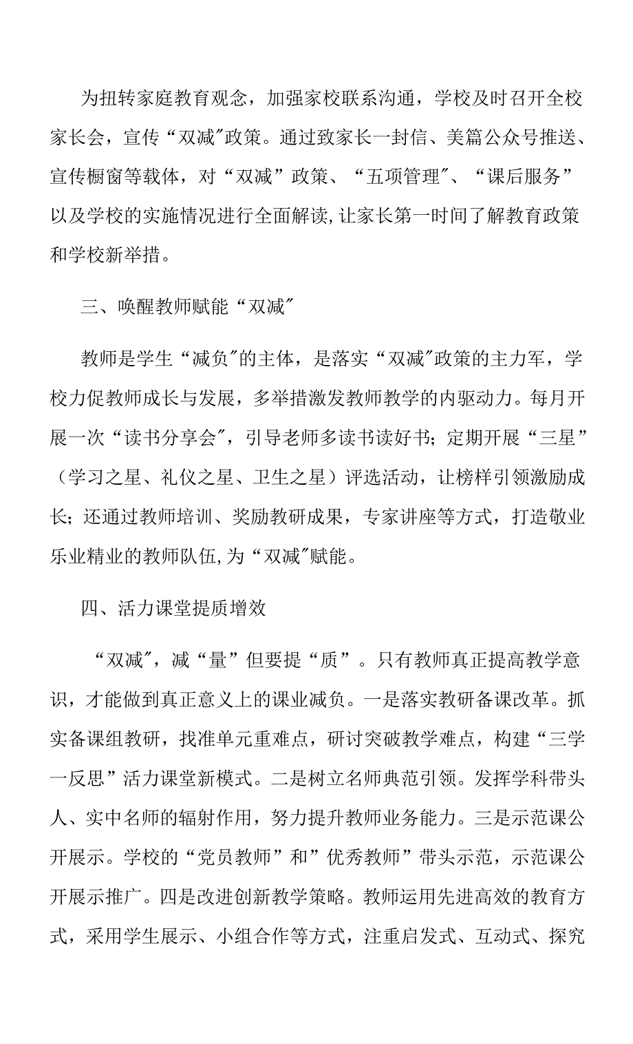 学校落实双减政策汇报材料及落实双减政策加强校内课后服务工作总结.docx_第2页