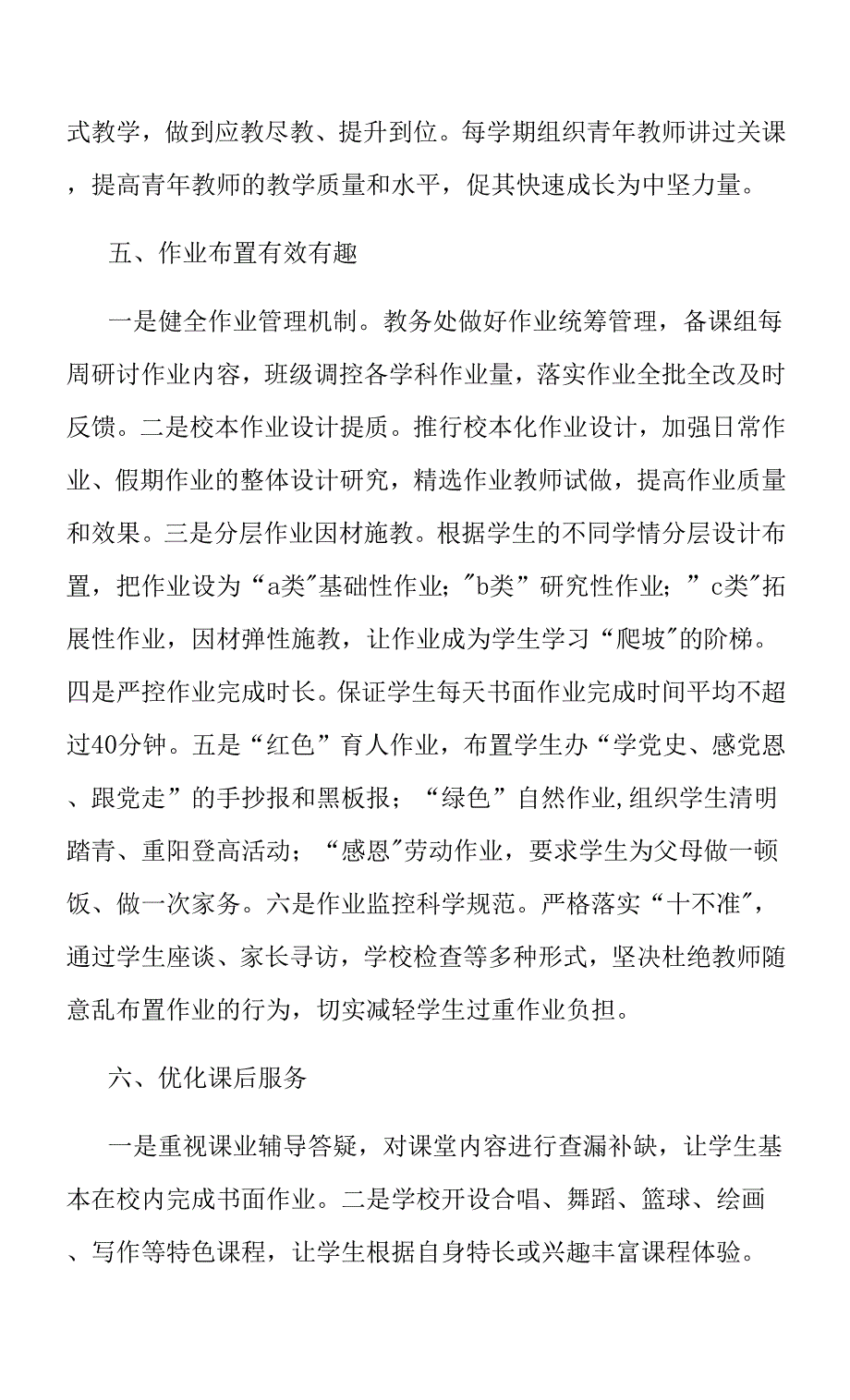 学校落实双减政策汇报材料及落实双减政策加强校内课后服务工作总结.docx_第3页